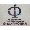 Корпоративные валенки "Златоустовский краеведческий музей"