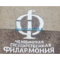 Корпоративные валенки с логотипом "ЦСК"